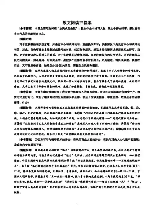 散文阅读三答案