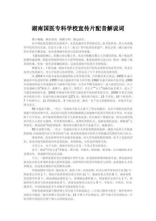 湖南国医专科学校宣传片配音解说词