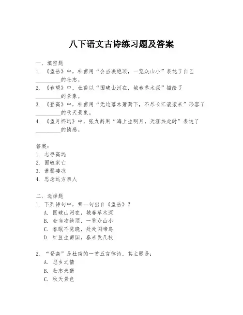 八下语文古诗练习题及答案