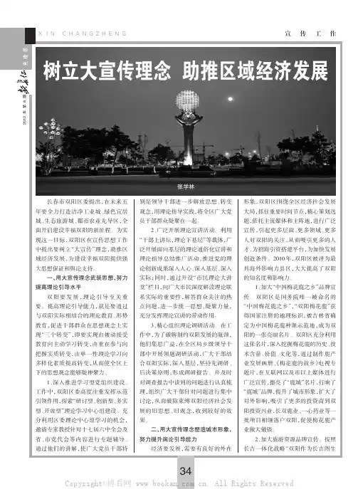 宣传工作树立大宣传理念助推区域经济发展