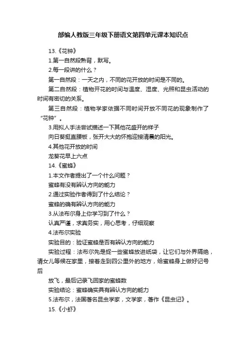 部编人教版三年级下册语文第四单元课本知识点