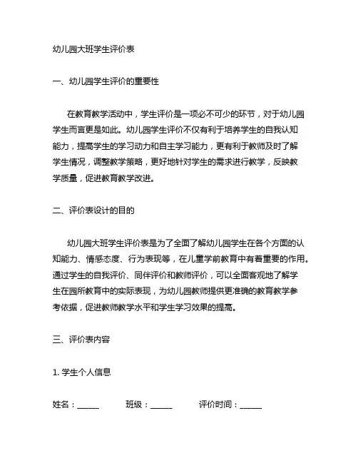 幼儿园大班学生评价表 幼儿园学生评价