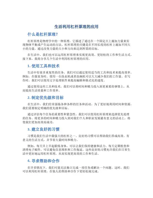 生活利用杠杆原理的应用