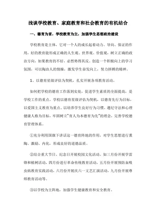 学校、家庭、社会教育