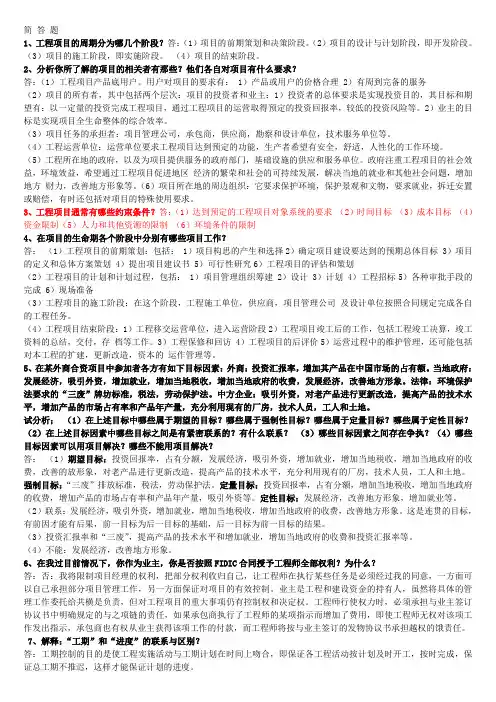 自考工程项目管理简答题2