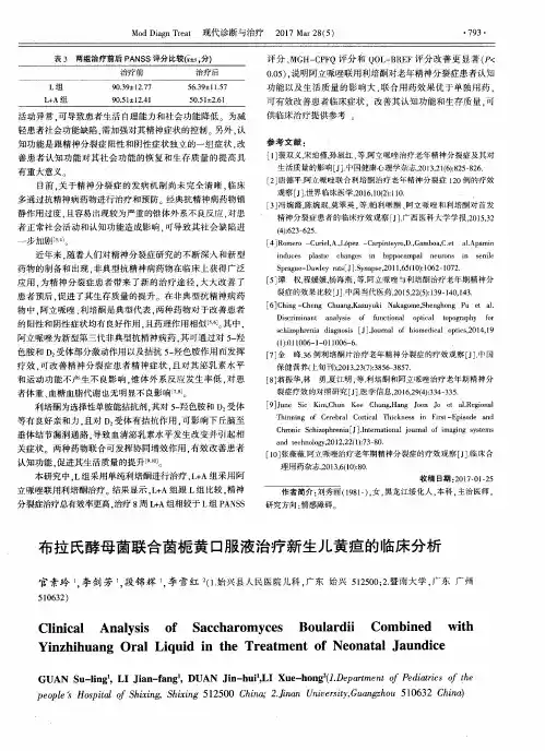 布拉氏酵母菌联合茵栀黄口服液治疗新生儿黄疸的临床分析