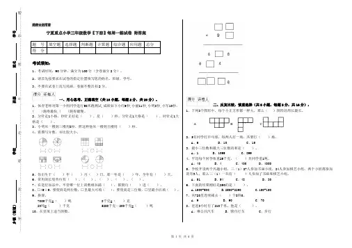 宁夏重点小学三年级数学【下册】每周一练试卷 附答案