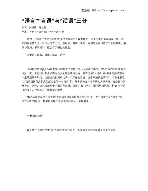 “语言”“言语”与“话语”三分