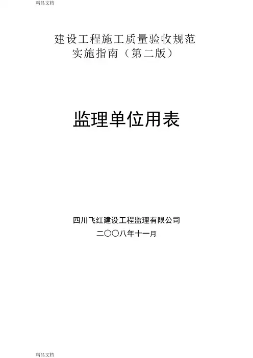 最新四川建龙软件全套表格(监理)资料