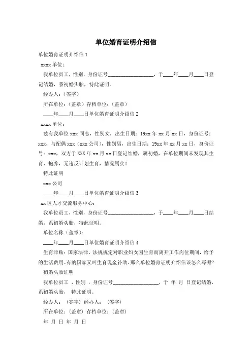 单位婚育证明介绍信