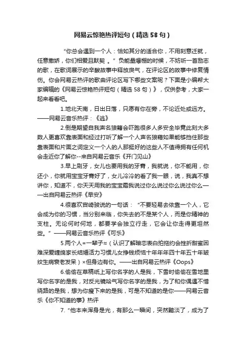 网易云惊艳热评短句（精选58句）
