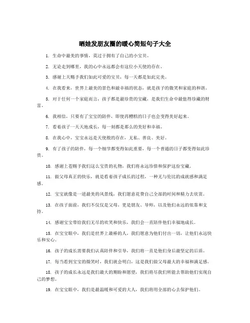 晒娃发朋友圈的暖心简短句子大全