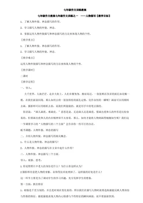 七年级作文训练 教案