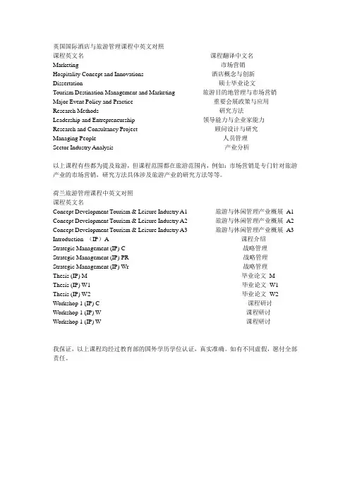 英国国际酒店与旅游管理课程中英文对照