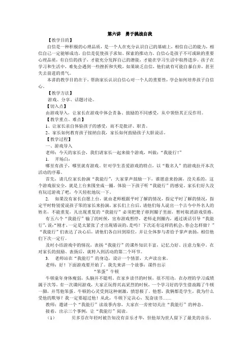 家长课程第六讲二年级