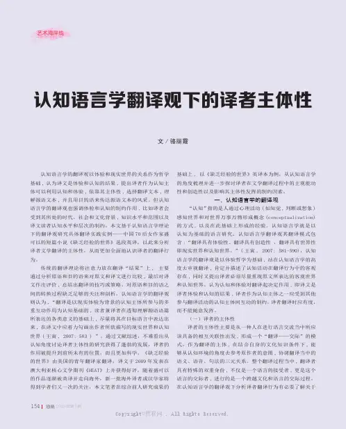 认知语言学翻译观下的译者主体性