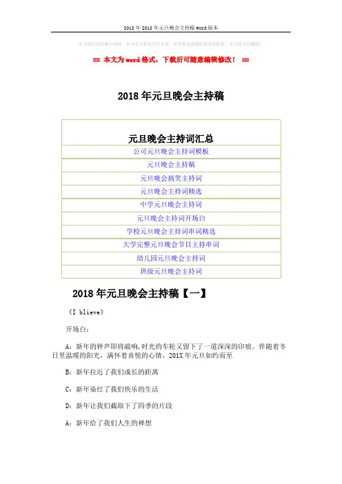 2018年2018年元旦晚会主持稿word版本 (9页)