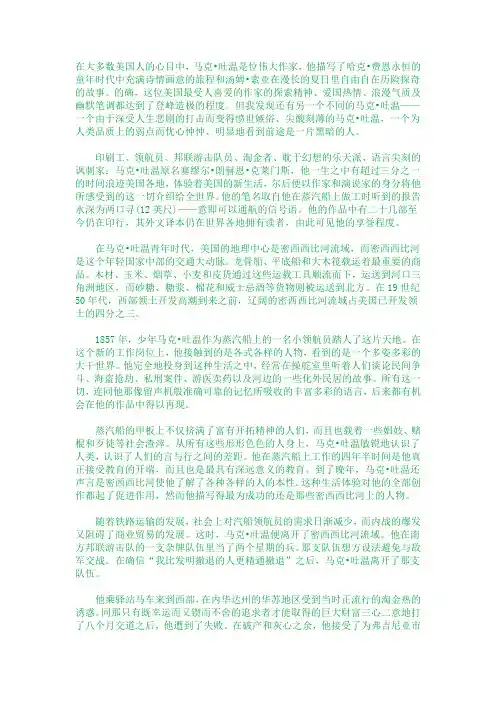 高级英语第一册马克吐温课文翻译以及词汇