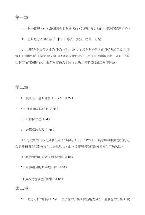 财务管理复习资料整理.doc