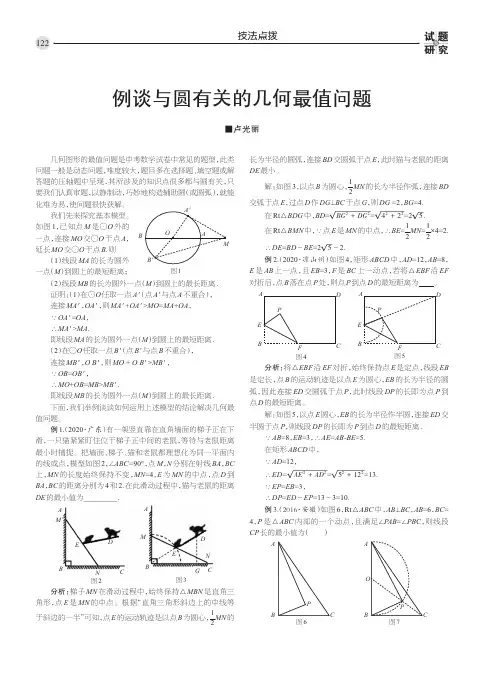 例谈与圆有关的几何最值问题