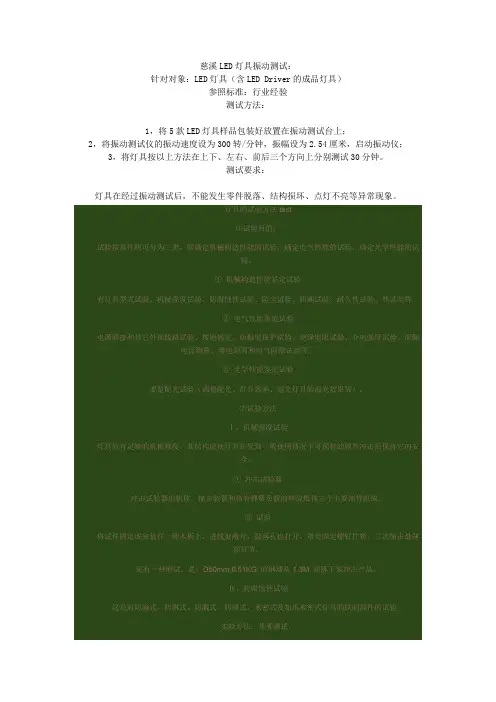 LED灯具振动测试