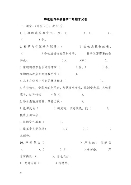 鄂教版科学四年级下册科学期末试卷(含答案)
