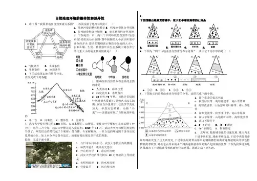 人教版.必修一.期末复习之自然地理环境的整体性和差异性(含参考答案)