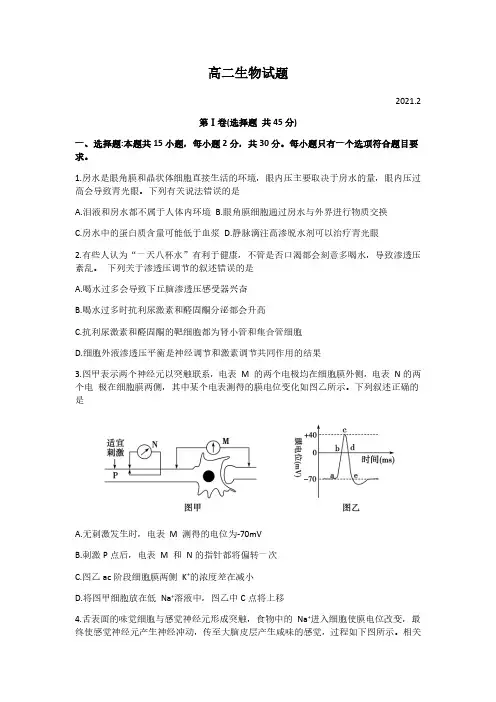 山东省德州市2020-2021学年高二上学期期末考试生物试题Word版含答案