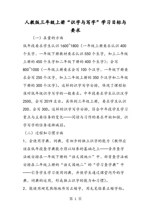 人教版三年级上册“识字与写字”学习目标与要求