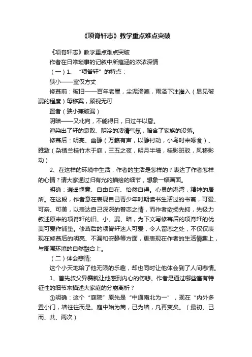 《项脊轩志》教学重点难点突破