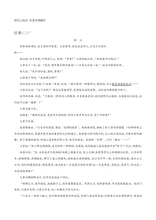 现代文阅读《往事》附答案详细解析