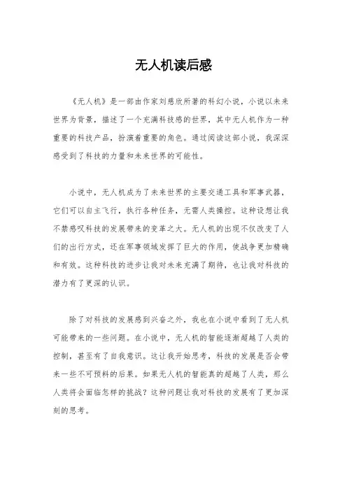 无人机读后感