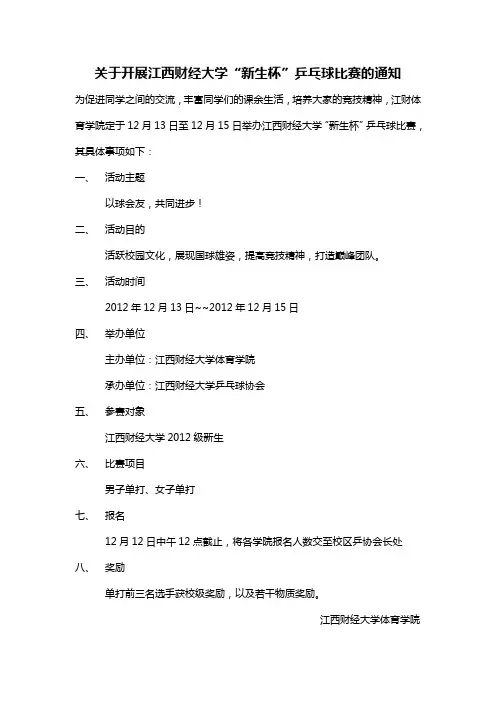 2012江财新生杯规程