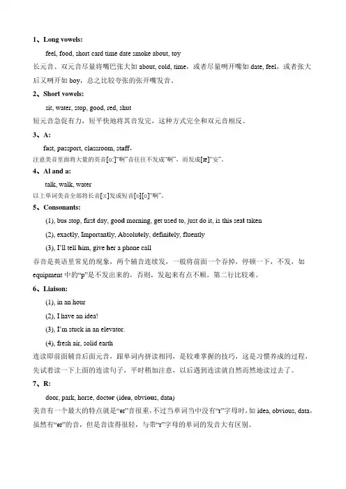 美语发音要点示例与语音训练方法