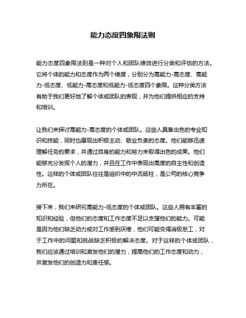 能力态度四象限法则