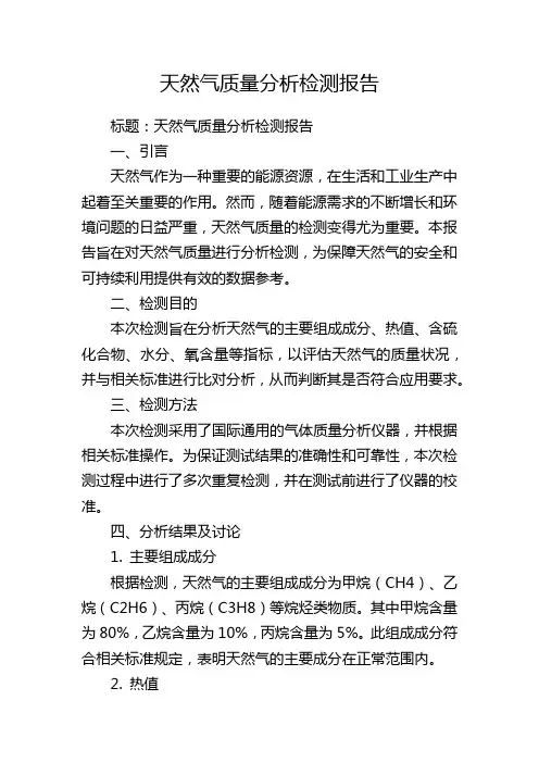 天然气质量分析检测报告