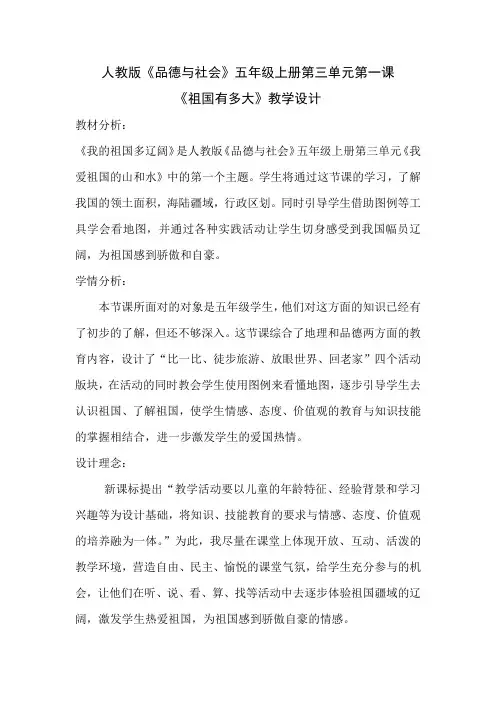 人教版小学品德与社会五年级上册《第三单元 我爱祖国山和水 1 我的祖国多辽阔》教学设计_87