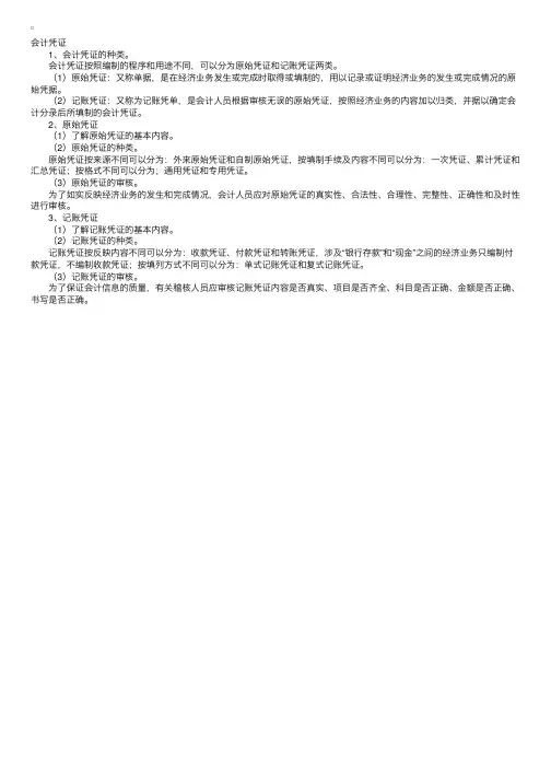 财务会计每日一讲：会计凭证详解（3.12）