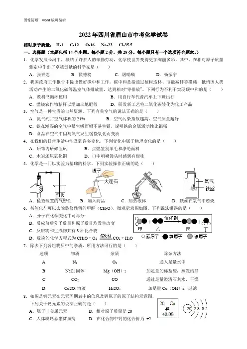 2022年四川省眉山市中考化学试卷(附答案)