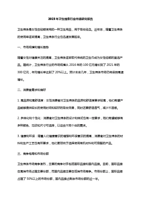 2023年卫生棉条行业市场研究报告