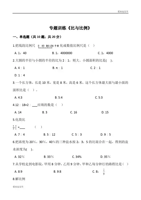 2020小升初数学专题训练《比与比例》(通用含详解)