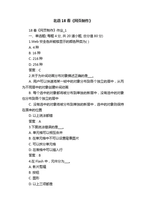 北语18春《网页制作》