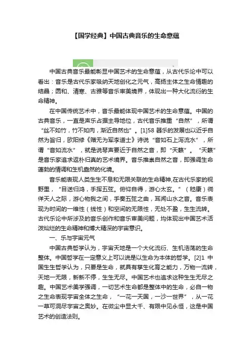 【国学经典】中国古典音乐的生命意蕴