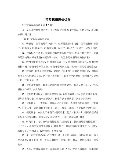 节后祝福短信优秀