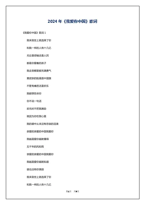 2024年《我爱你中国》歌词