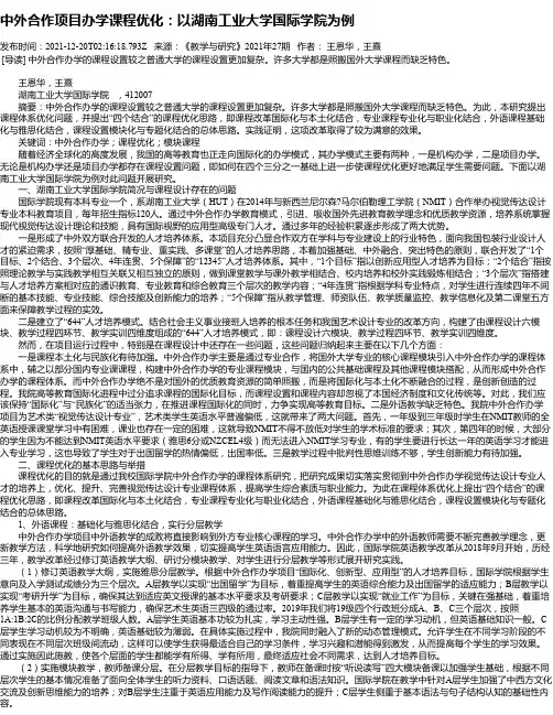 中外合作项目办学课程优化：以湖南工业大学国际学院为例