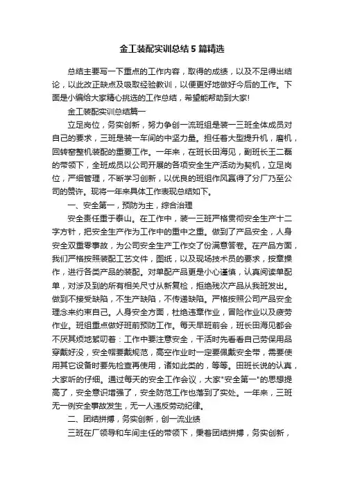 金工装配实训总结5篇精选