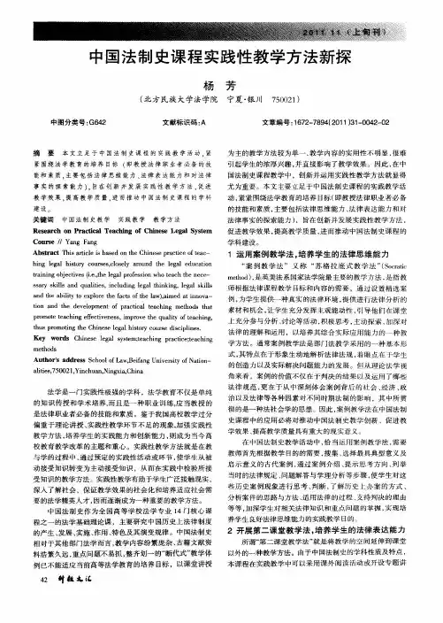 中国法制史课程实践性教学方法新探