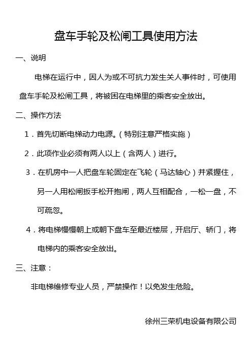 盘车手轮及松闸工具使用方法