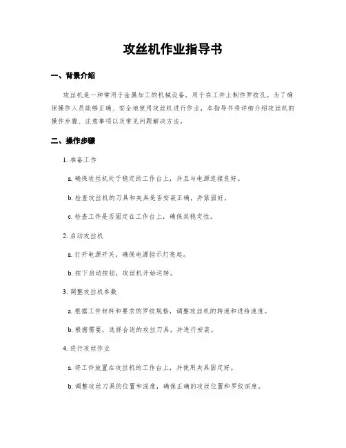 攻丝机作业指导书
